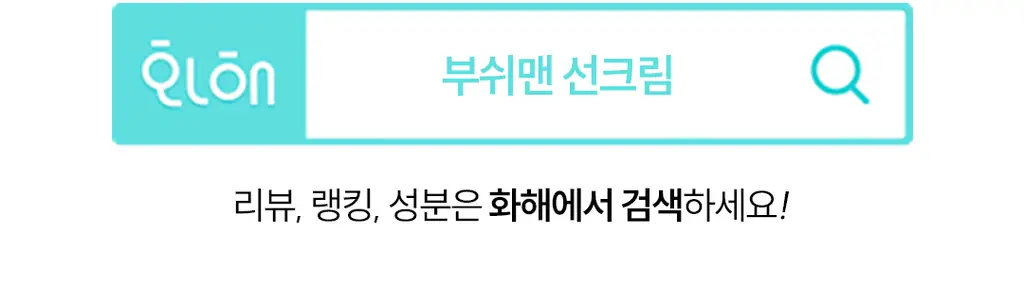 [씨프렌들리] 부쉬맨 히알루론산 데일리 선크림 50ml 기획 (+ 20ml) 상세페이지 38